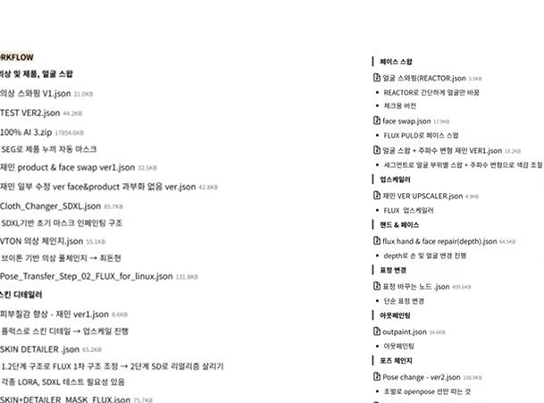 제작 공정과 이미지 처리 기능을 정리한 원본 자료