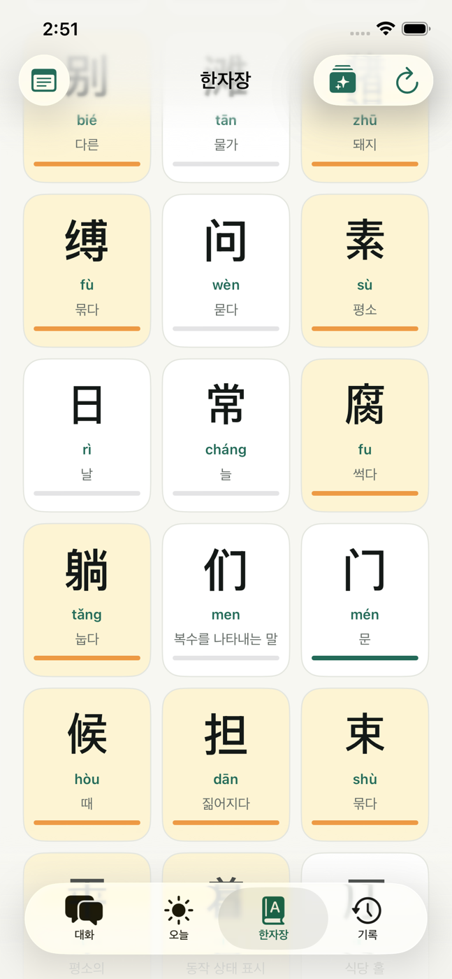 한문장 한자장 목록