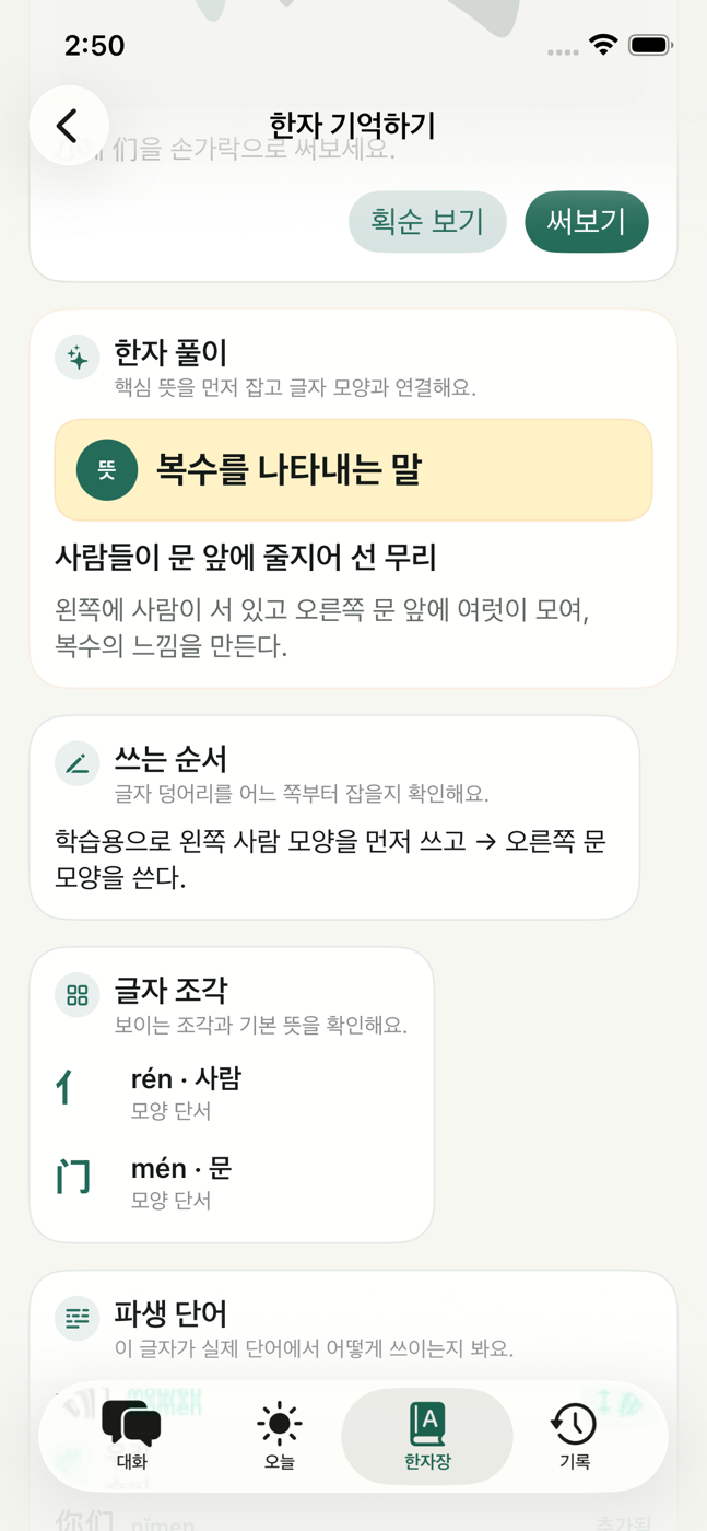 한문장 한자 풀이 화면