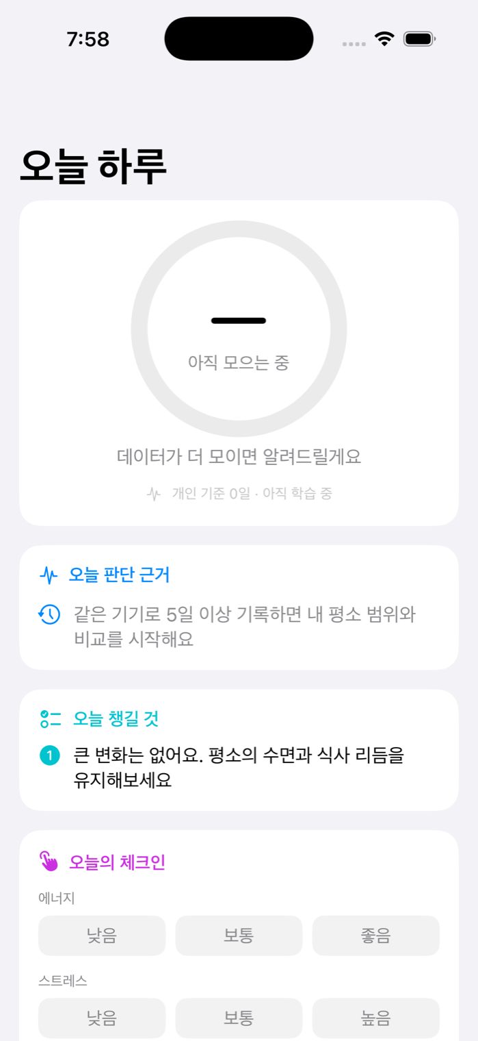 컨디션 앱 · 개인 기준선 학습 전 초기 상태